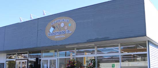 裁縫道具と布の店 Hand Made In ハンドメイドイン 入園入学の準備はお任せください